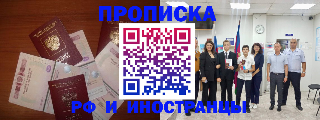 временная регистрация для школы в Лосино-Петровском